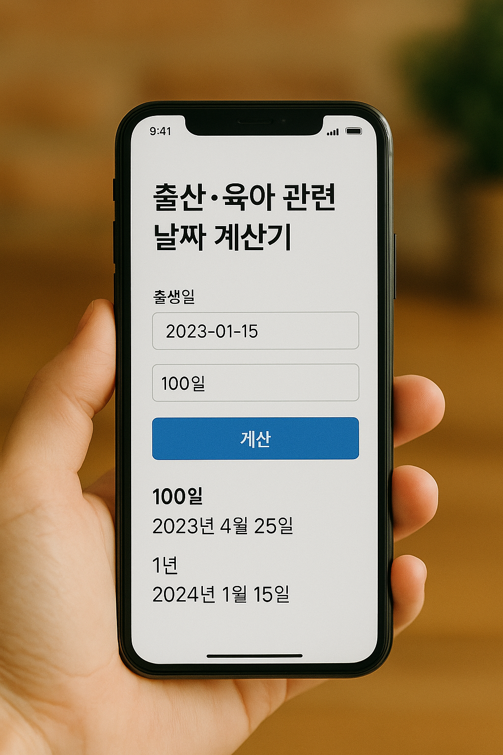 이자 계산기