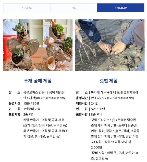 체험프로그램