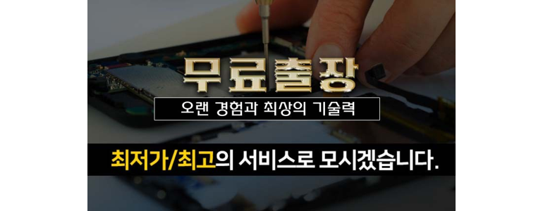 구미시 아이폰수리