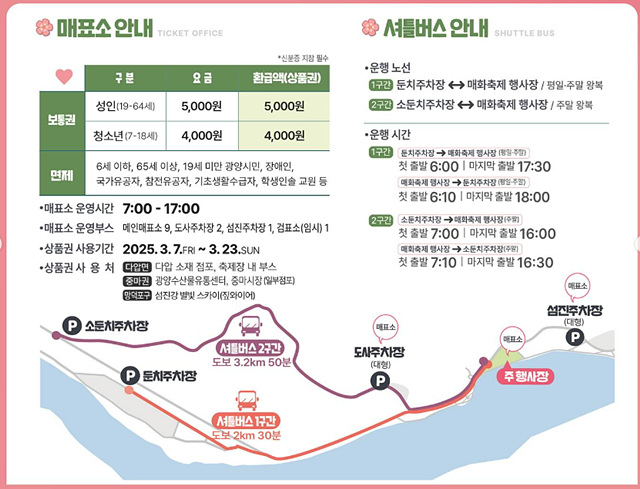 광양 매화축제 개화상황 실시간 사진 입장료