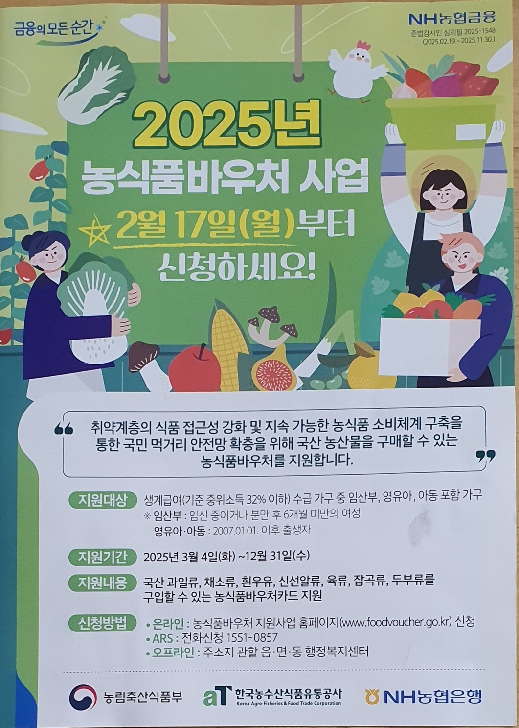 2025년 농식품 바우처 사업 신청 방법과 대상자 총정리 – 건강한 식생활, 정부가 지원합니다.