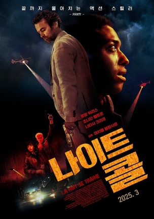 영화 나이트콜의 포스터