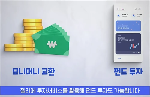 모니머니-교환-펀드투자