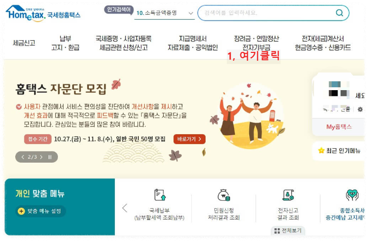 연말정산 미리보기 서비스 이용