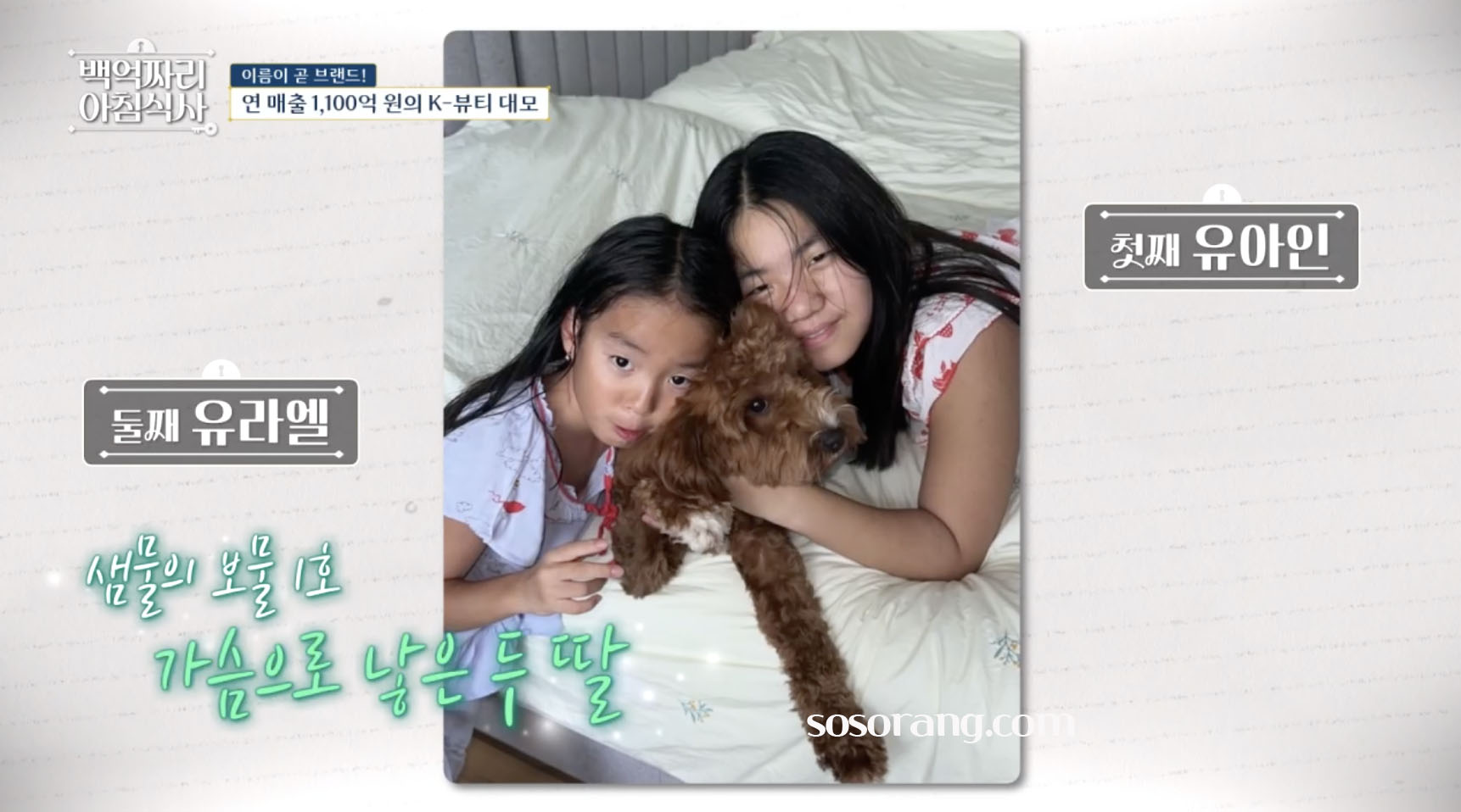 정샘물의 두 딸과 함께한 모습 일상 사진