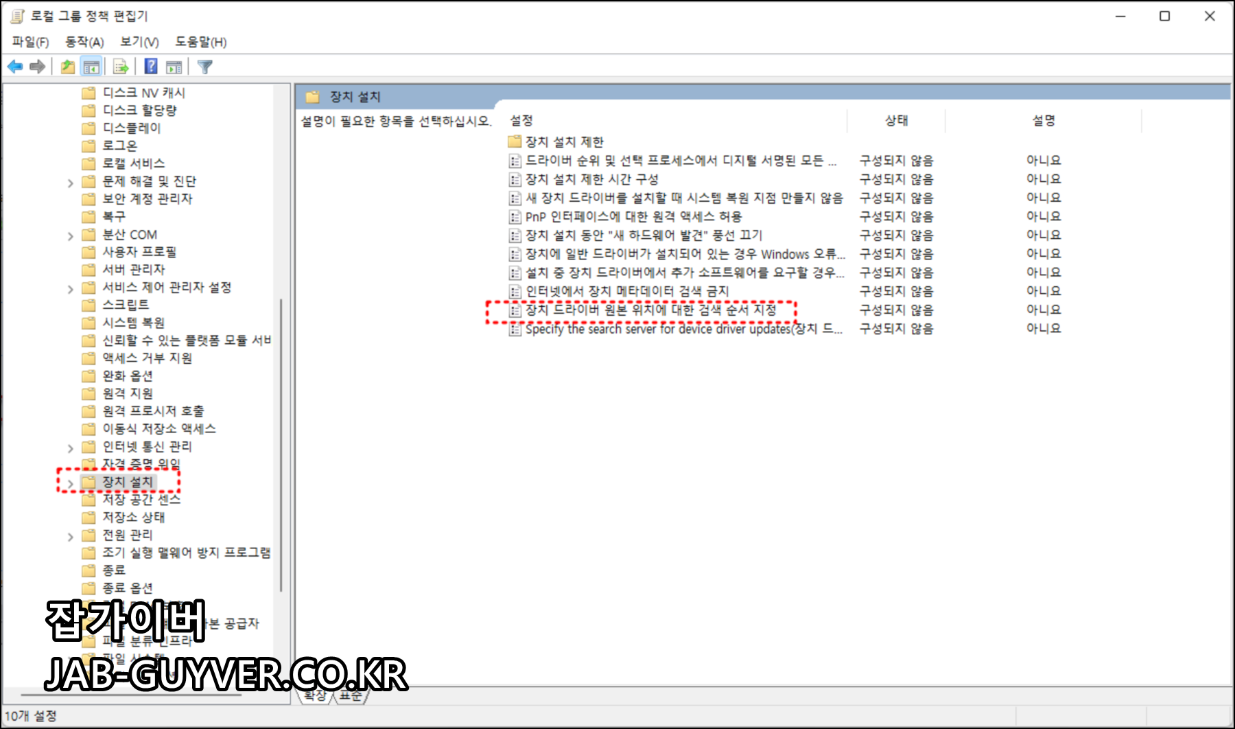 노트북 내장키보드 비활성화를 위한 로컬 그룹 정책편집기 화면