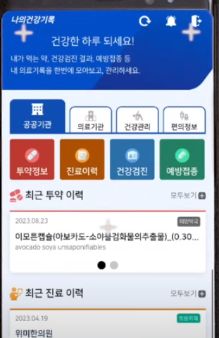 나의건강기록앱