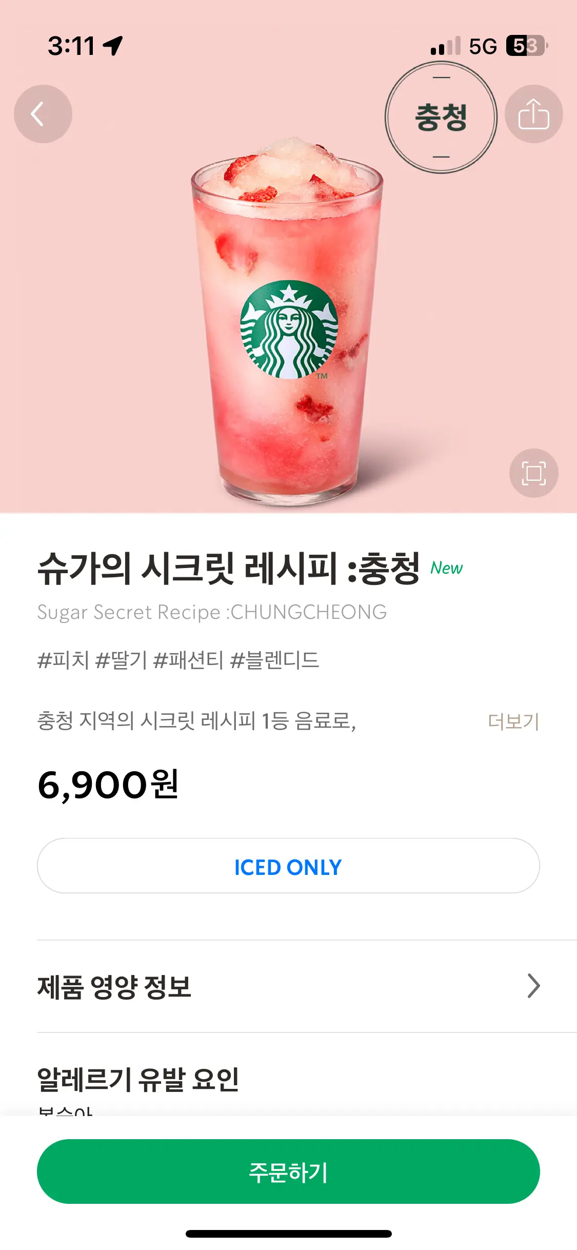 슈가의 시크릿 레시피: 충청 메뉴 설명