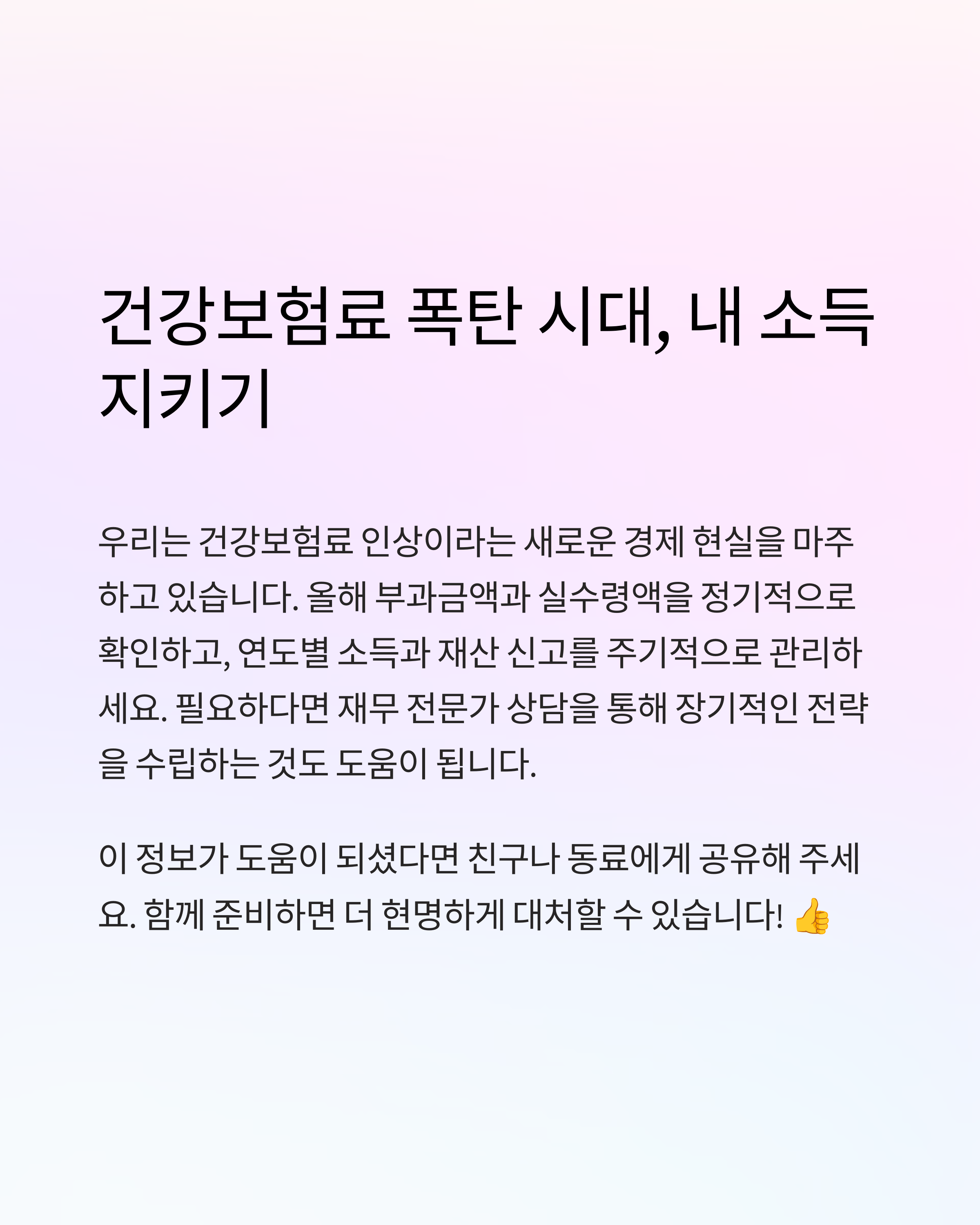 건강보험료 정산10