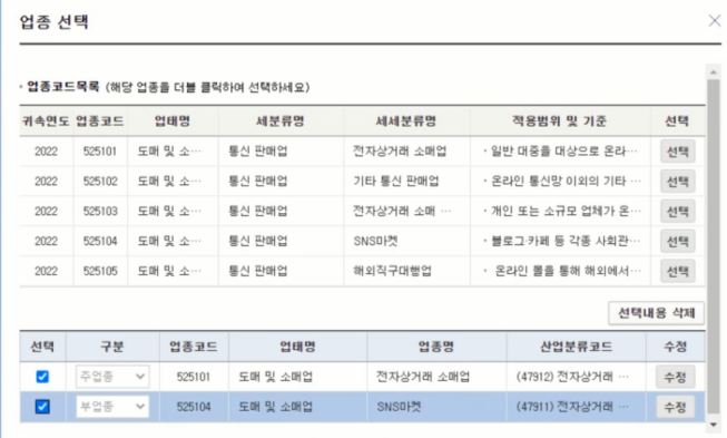 사업자등록증-업종-추가