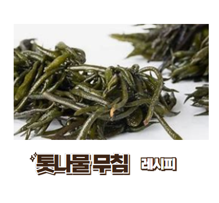 톳