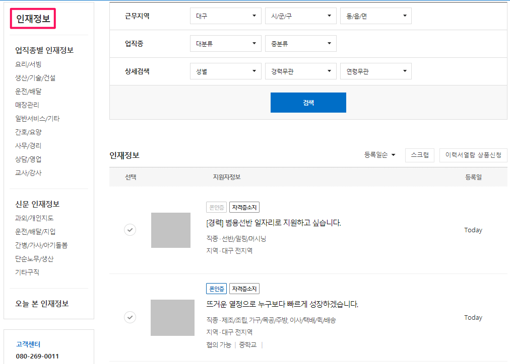 인재정보-구직-게시판