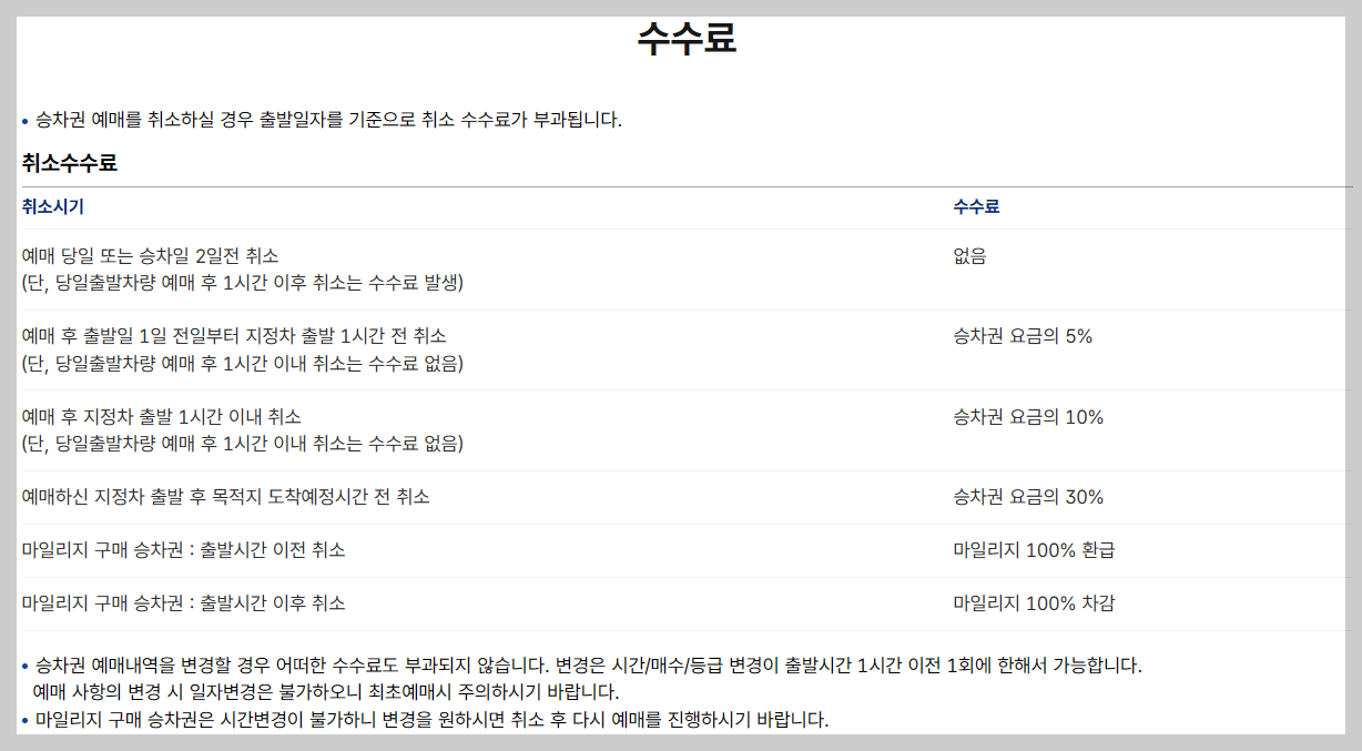 고속버스 예매하기