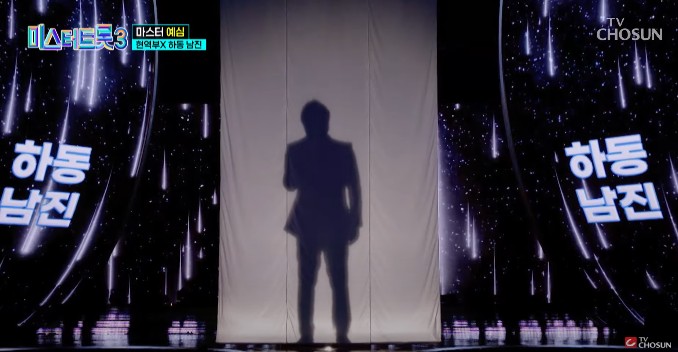 미스터트롯3 다시보기 - 하동 남진(손빈아?) 가버린 사랑