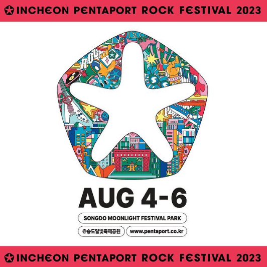 인천펜타포트 락페스티벌 포스터