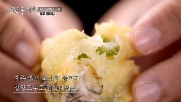전현무계획2 제주도 현지 향토 맛집 각재기국 멜 튀김 멸치튀김 전갱이국