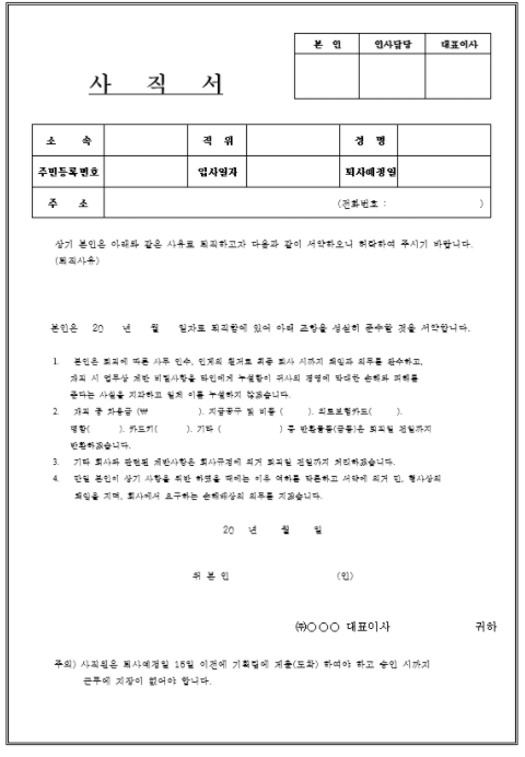 사직서-양식-캡쳐