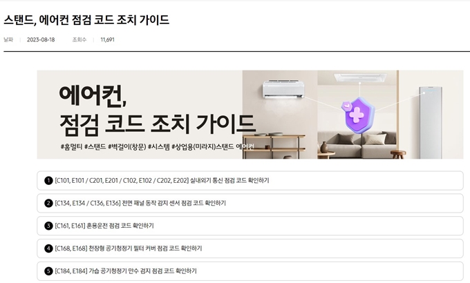 삼성에어컨 에러코드 검색방법