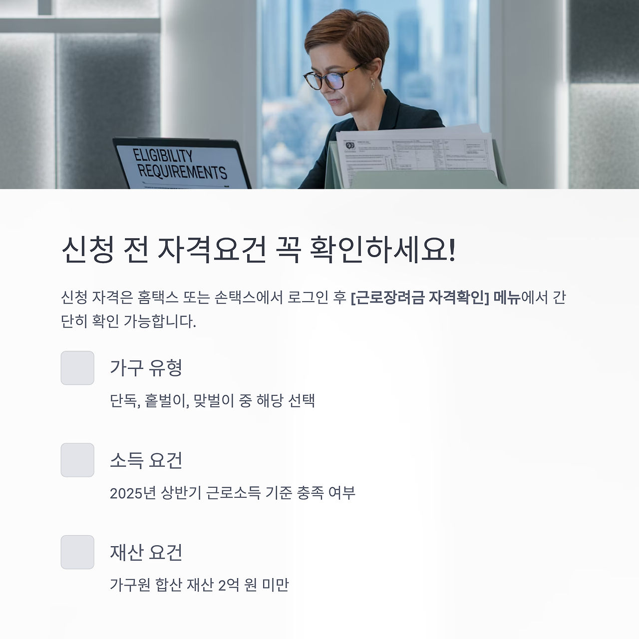 2025 근로장려금 반기신청