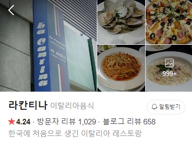 라칸티나 플레이스