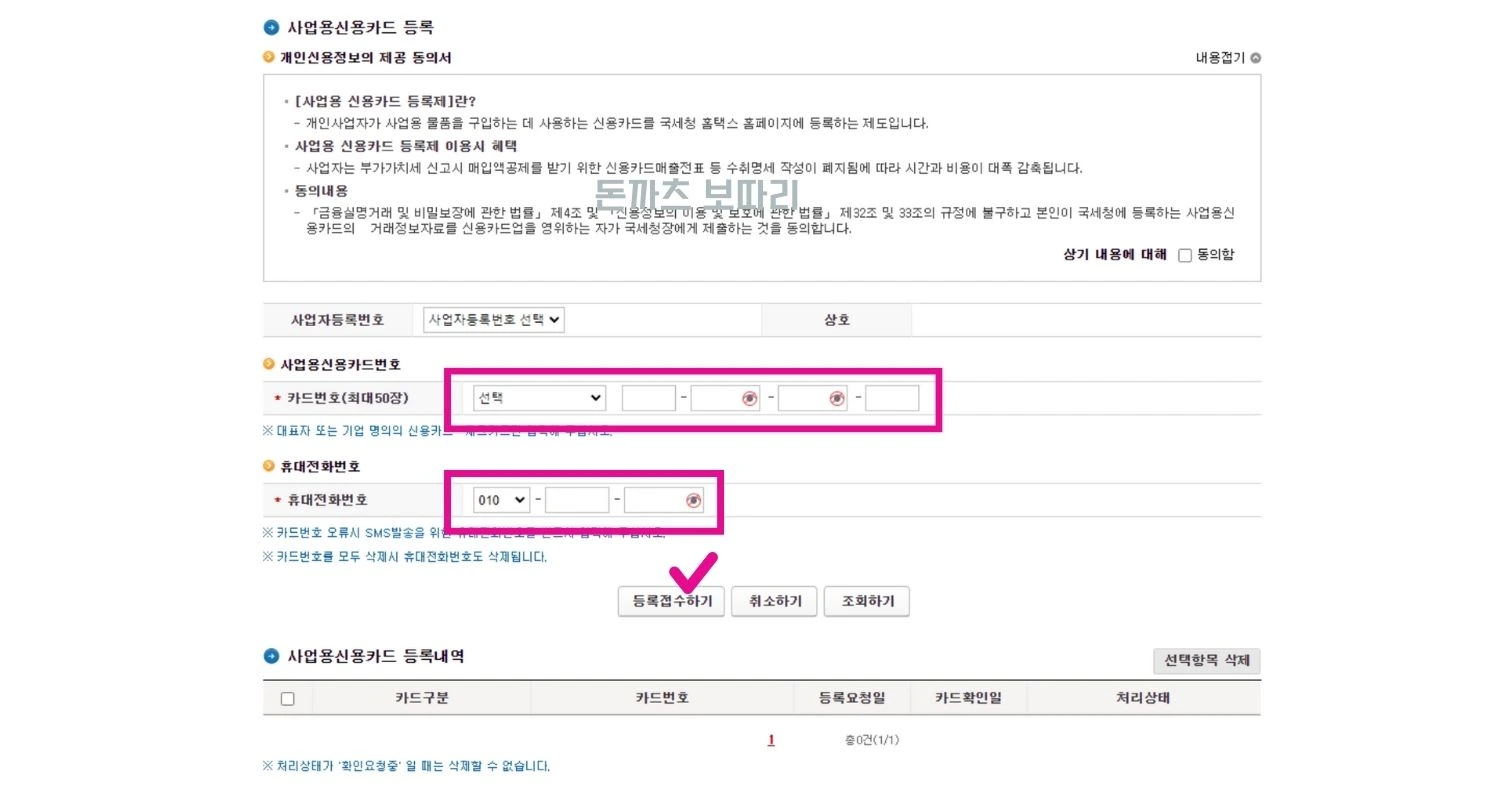 홈택스 사업자 카드 등록 하는방법
