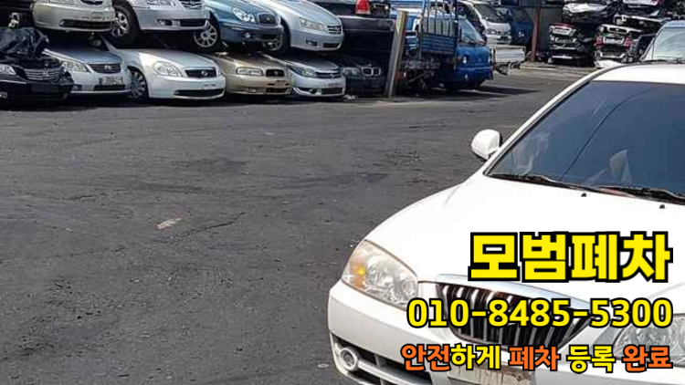 법인차폐차 서류 누락 차량 접수 전 확인