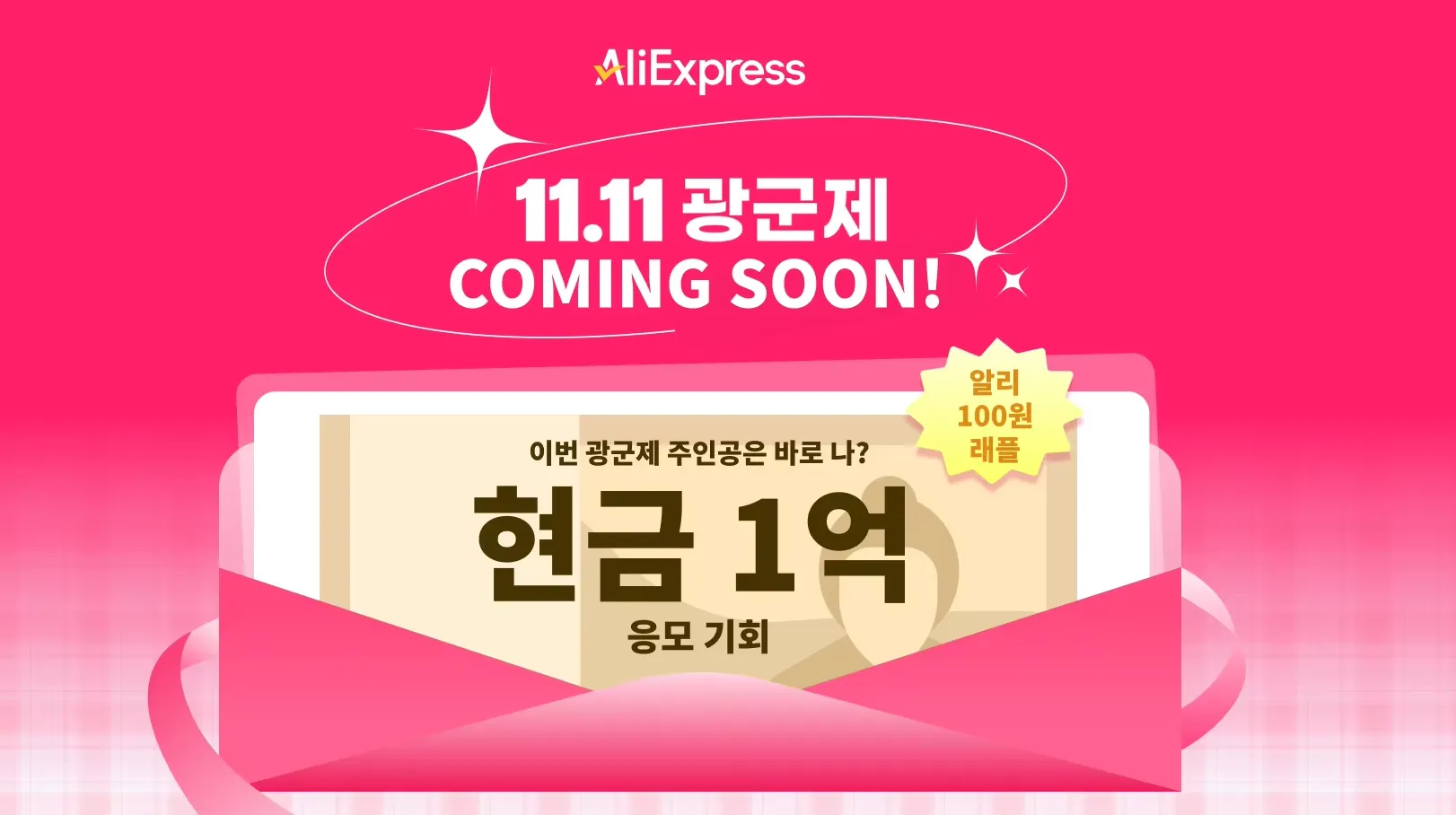 알리익스프레스-광군제-공식홈페이지