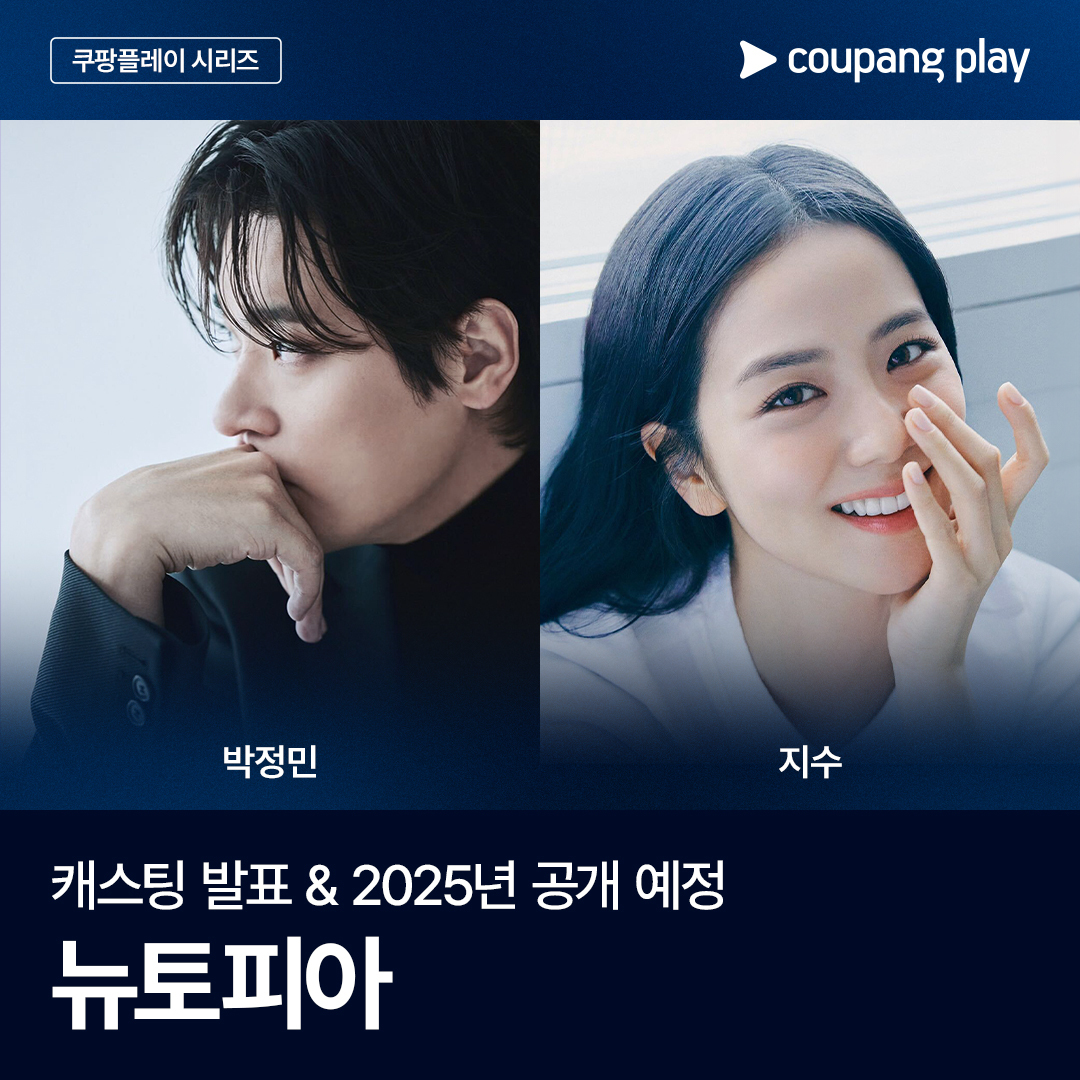 쿠팡플레이 뉴토피아