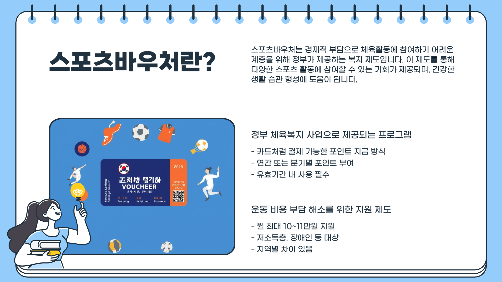 스포츠바우처 신청 &amp;#124; 스포츠바우처 결제 &amp;#124; 스포츠바우처 사용방법 완벽 가이드