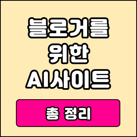 챗GPT 사용법