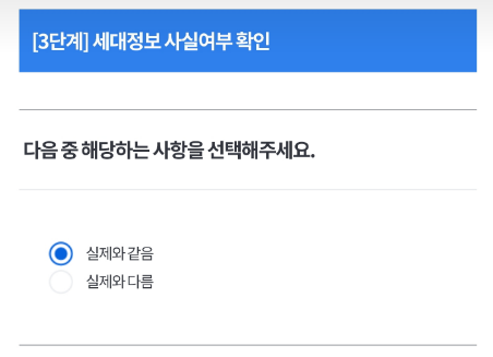 2024 주민등록 비대면 사실조사 참여하기