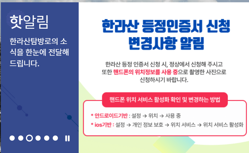 한라산 등반 인증서 받는 방법 표시