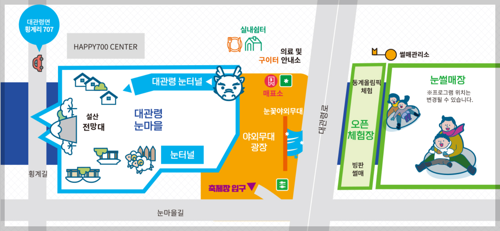 대관령 눈꽃축제 행사장