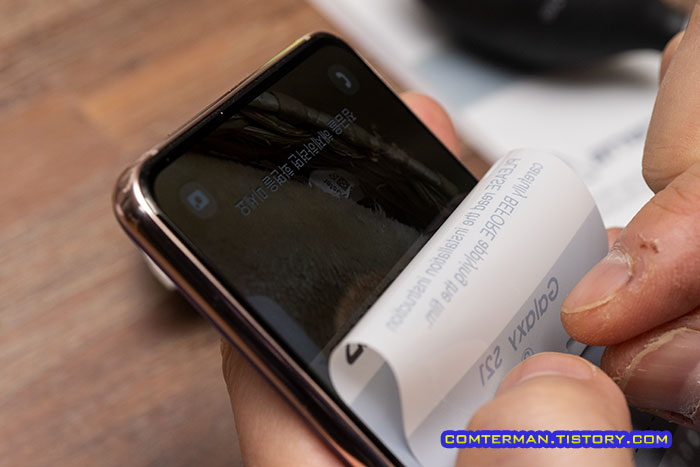 액정 보호필름 이형지 제거