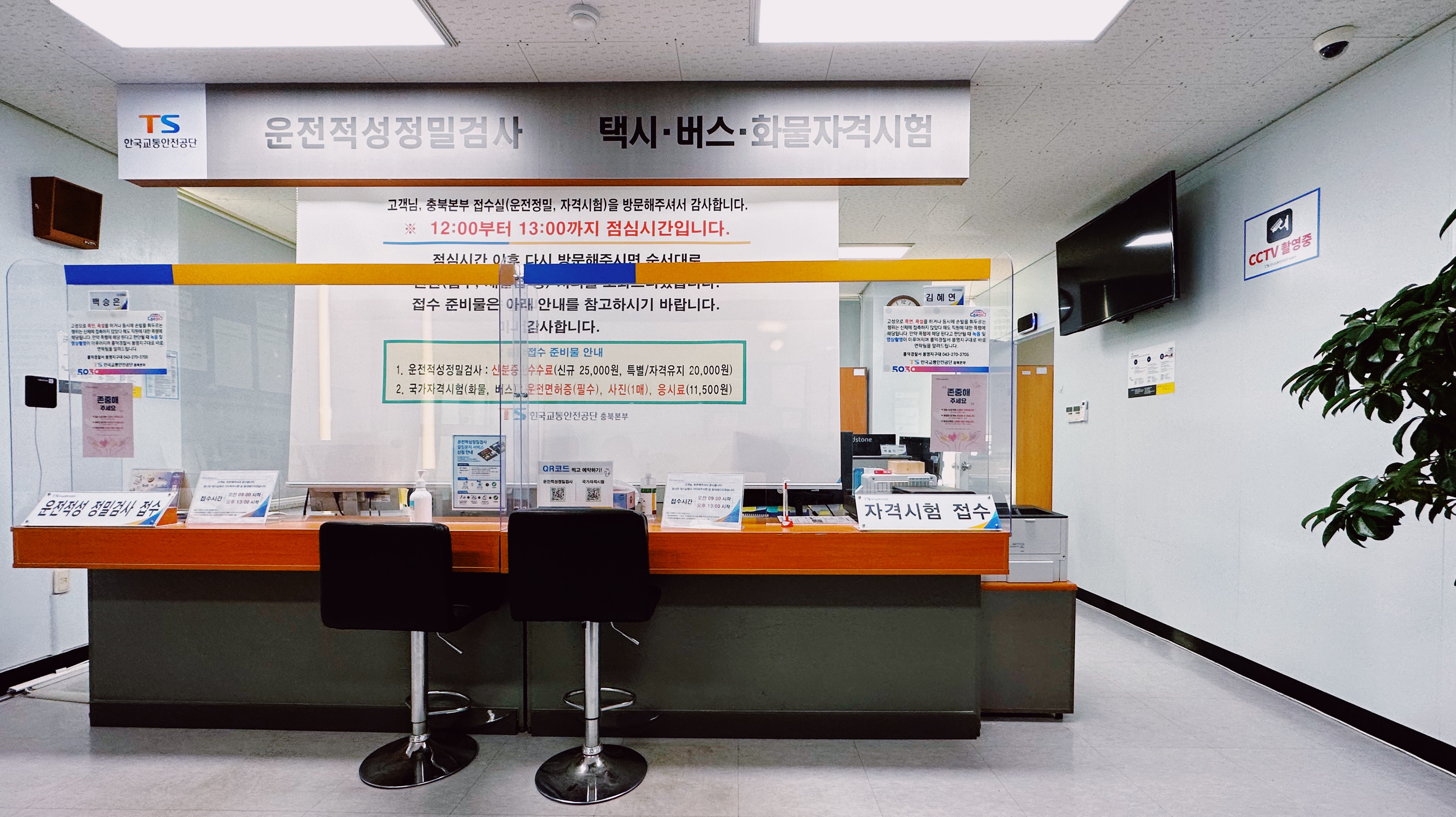 한국 도로 교통 안전 공단