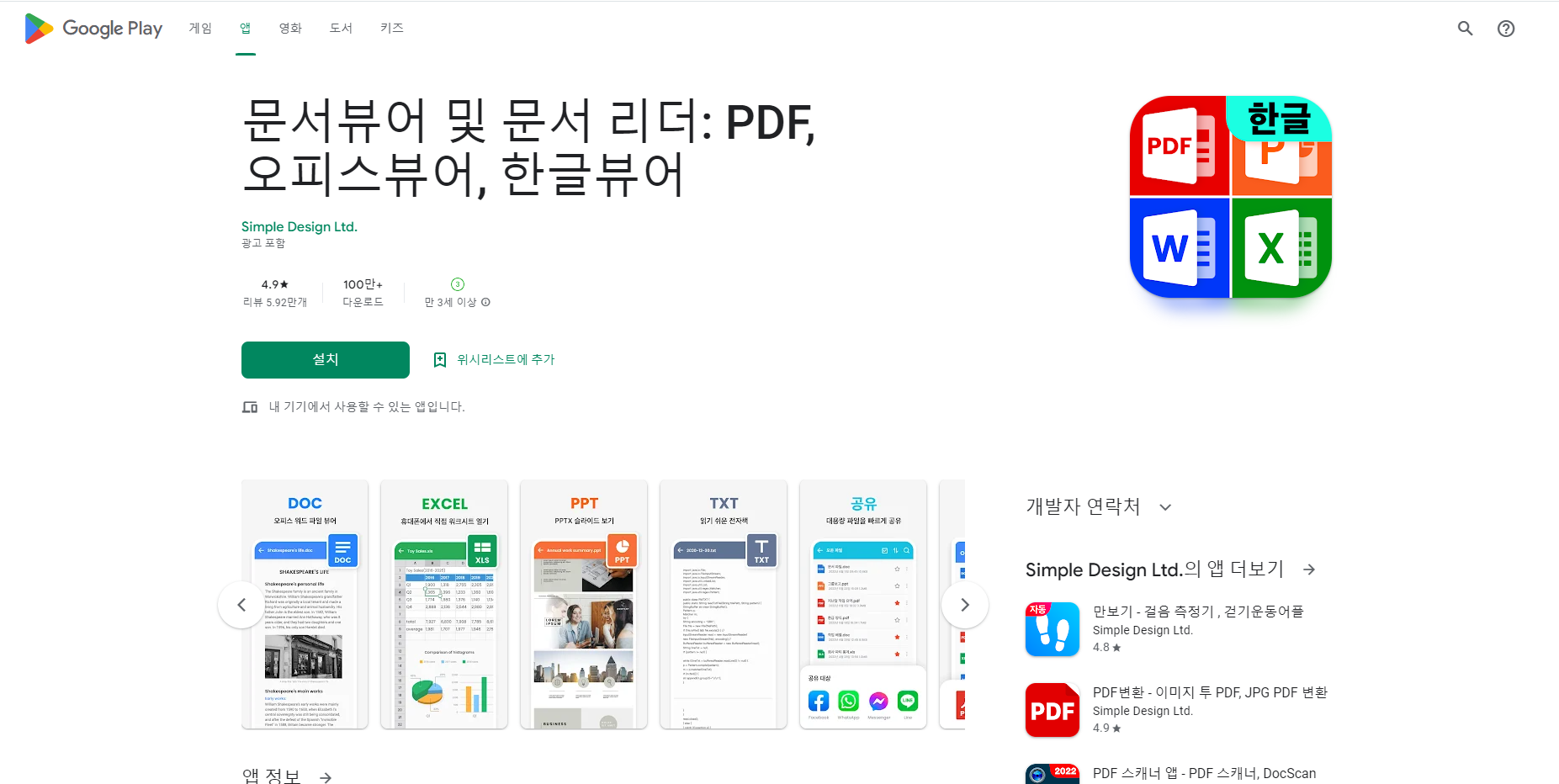 문서뷰어, PDF, 문서 리더, 오피스뷰어, 한글뷰어