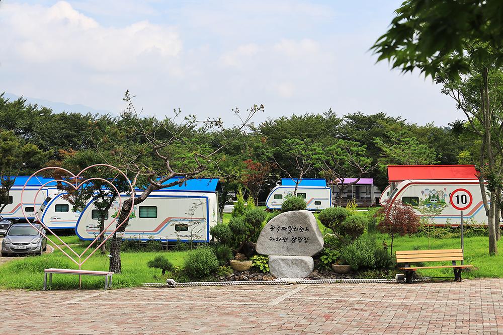 광주패밀리랜드 카라반캠핑장 소개
