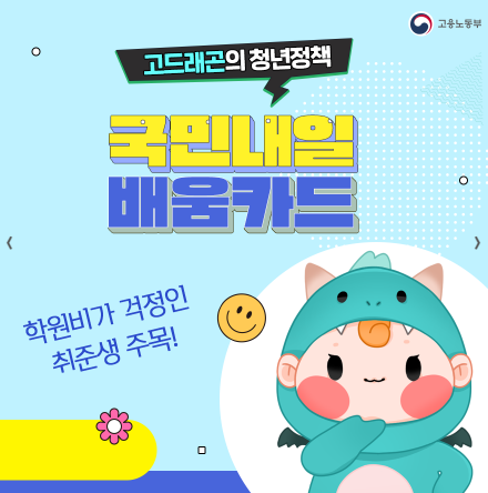 국민내일배움카드 관련 이미지