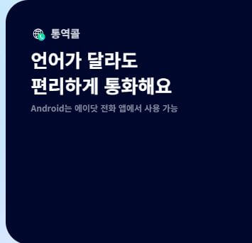 에이닷 통역