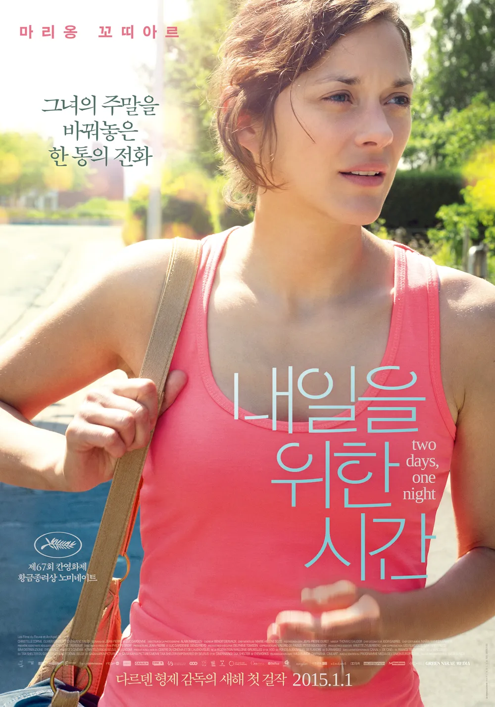 영화 &lsquo;내일을 위한 시간&lsquo;