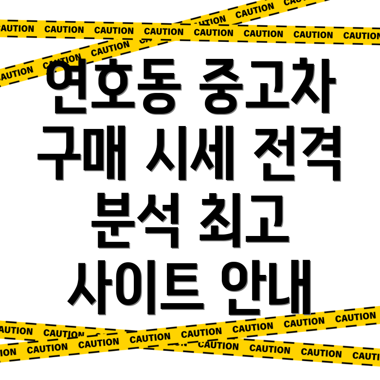 대구 중고차 시세