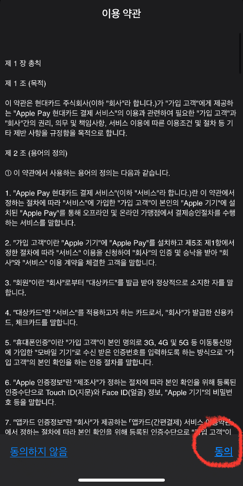 애플페이 카드등록 가맹점 찾기