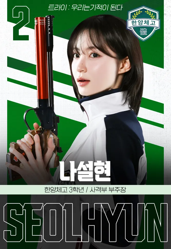 트라이 출연진