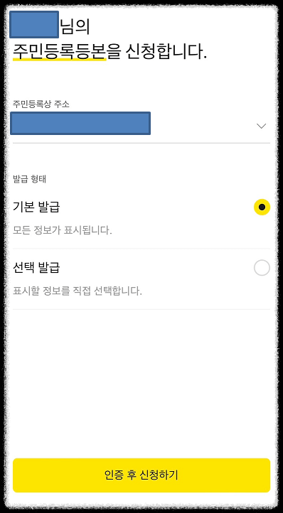 주민등록등본 인터넷 발급 방업