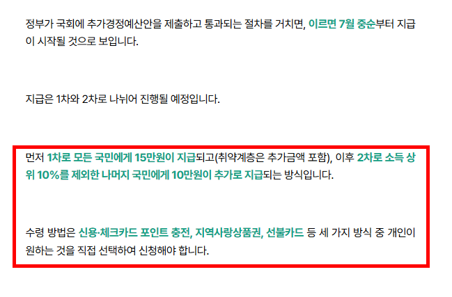 민생회복지원금 신청방법 알아보기