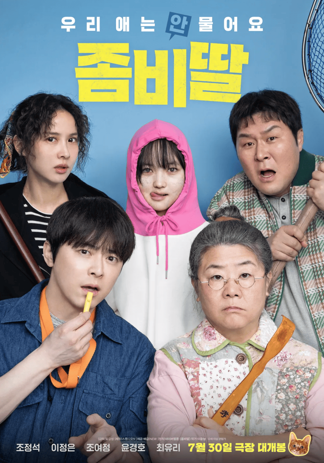 딸도 살리고 웃음도 건지는 기적 같은 이야기, 좀비딸