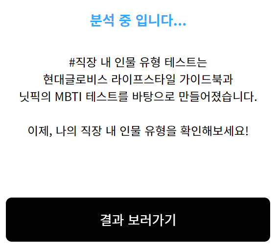 직장 캐릭터 테스트 결과