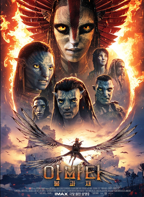 영화 '아바타3: 불과 재' 쿠키영상 줄거리 관람후기