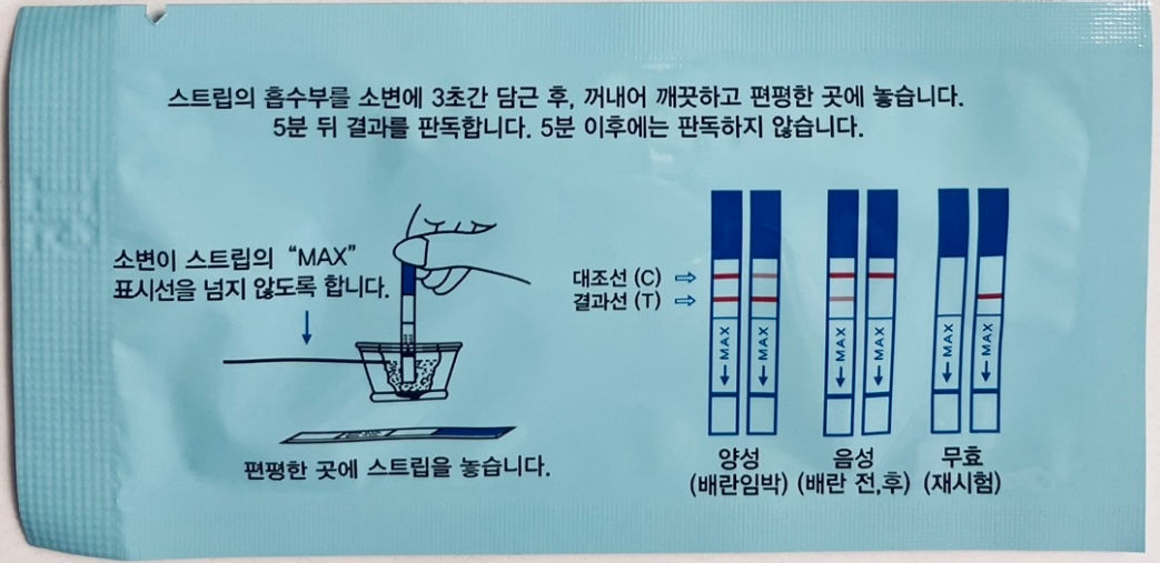 원포 배란 테스트기 결과 두 줄 판독하기