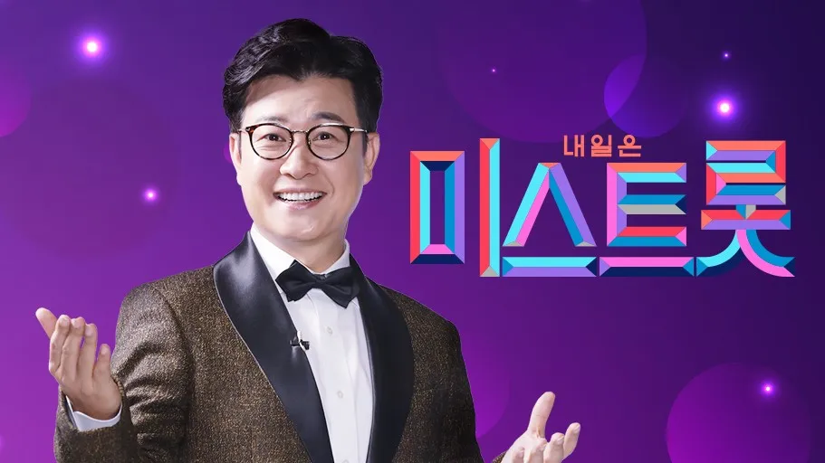 미스트롯1